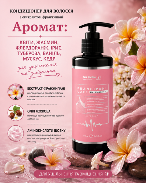 Кондиционер для волос с экстрактом франжипани Frangipani Luxe Hair Conditioner Na G&oacute;lov[y], 250мл g-003-570 фото
