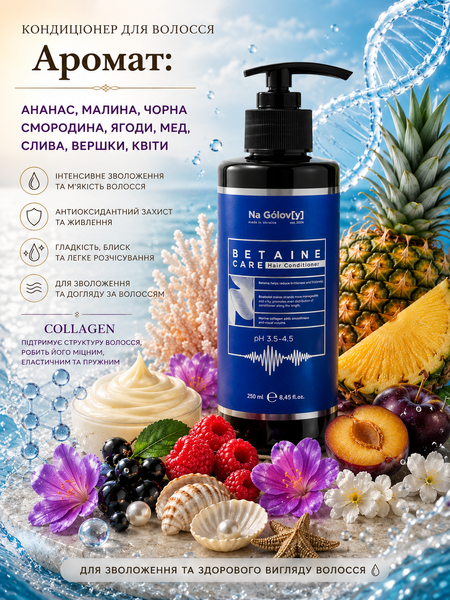 Кондиціонер для волосся з бетаїном Betaine Care Hair Conditioner Na G&oacute;lov[y], 250мл g-003-556 фото
